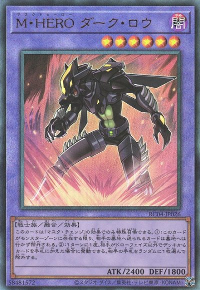 M・HERO ダーク・ロウ