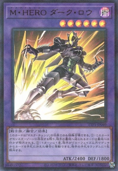 M・HERO ダーク・ロウ
