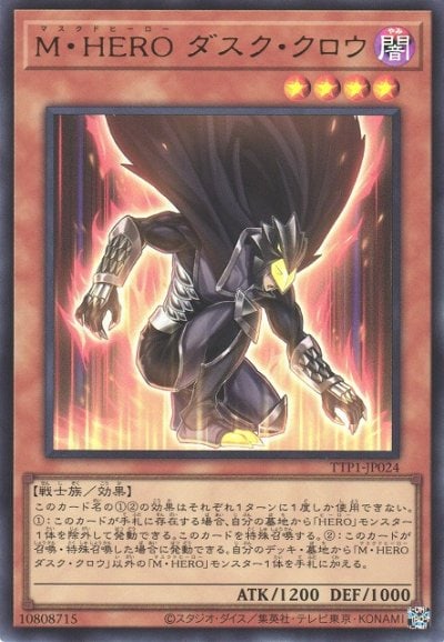 M・HERO ダスク・クロウ