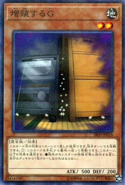 増殖するG
