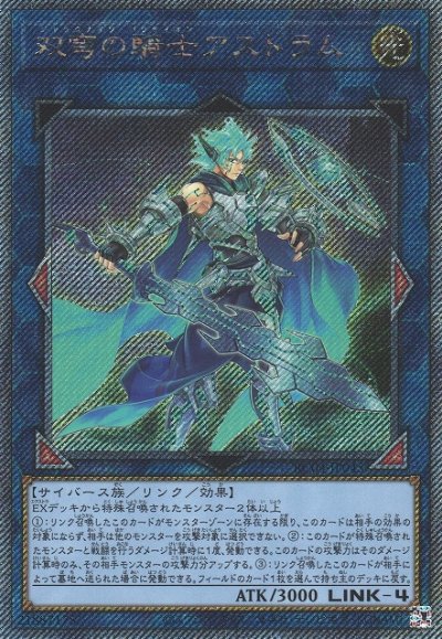 双穹の騎士アストラム