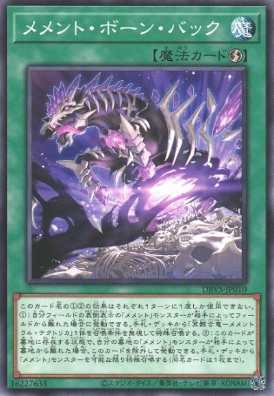 メメント・ボーン・バック