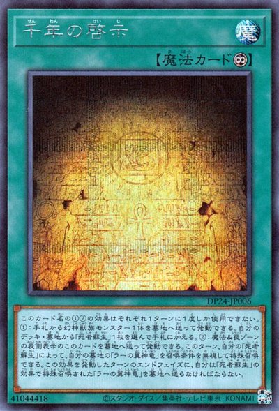 千年の啓示