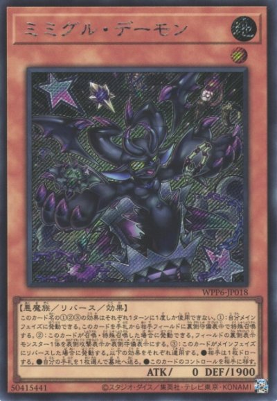 ミミグル・デーモン