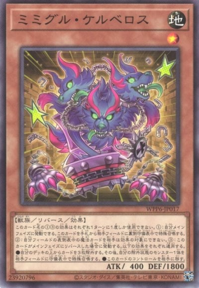 ミミグル・ケルベロス