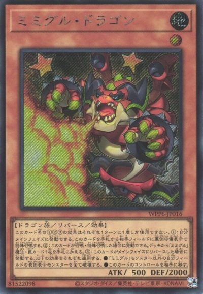 ミミグル・ドラゴン