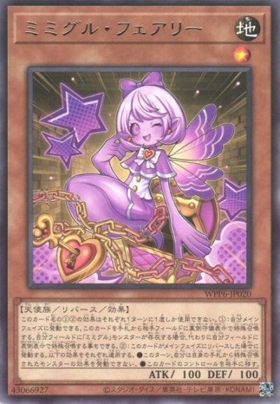 ミミグル・フェアリー