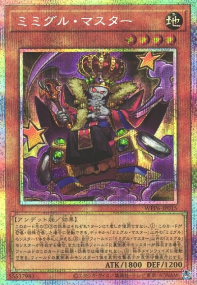 ミミグル・マスター