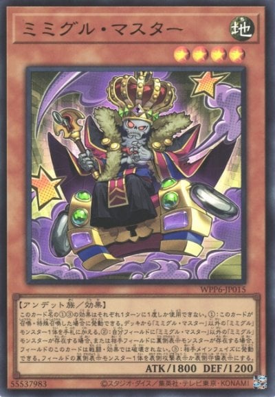 ミミグル・マスター