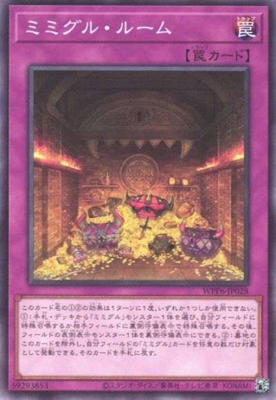 ミミグル・ルーム