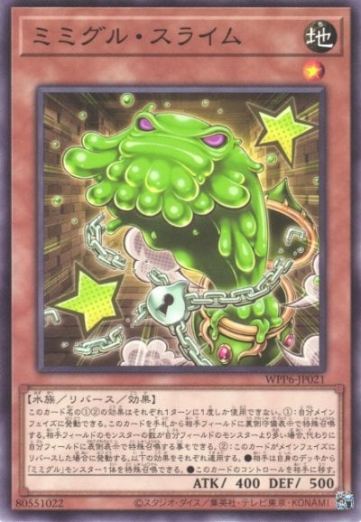 ミミグル・スライム