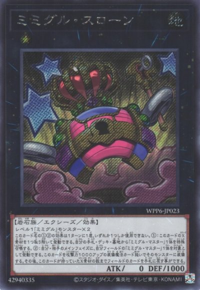 ミミグル・スローン