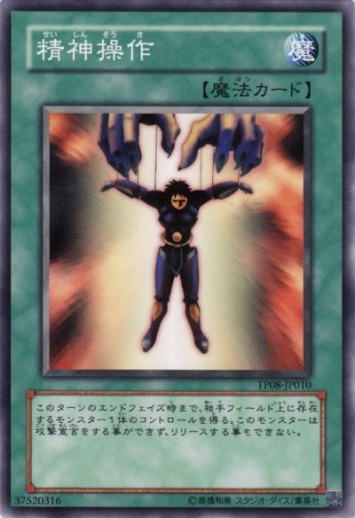 精神操作