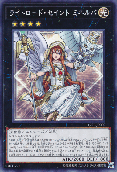 ライトロード・セイント ミネルバ