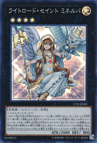 ライトロード・セイント ミネルバ