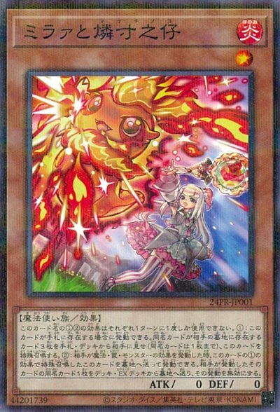 ミラァと燐寸之仔