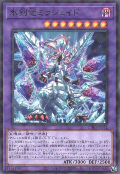 氷剣竜ミラジェイド