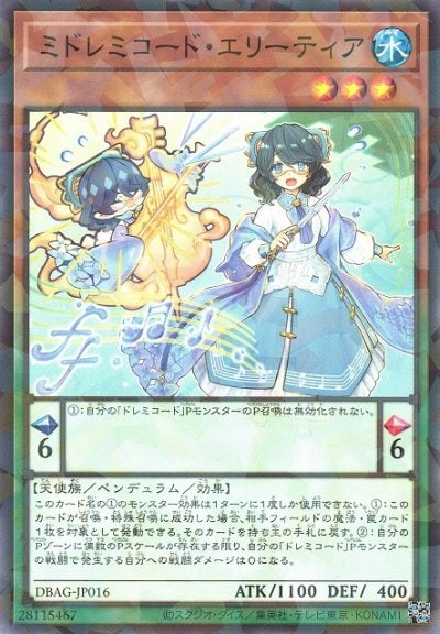 ミドレミコード・エリーティア