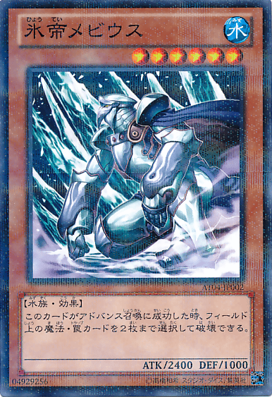 氷帝メビウス（SOD-JP022）詳細データ | CardStack
