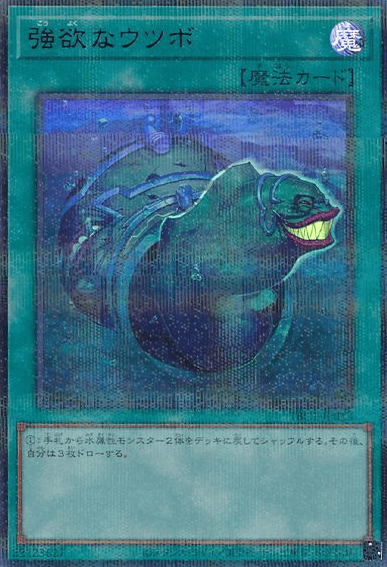 強欲なウツボ
