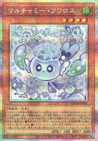 マルチャミー・フワロス
