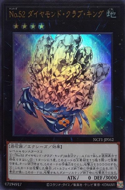 No.52 ダイヤモンド・クラブ・キング