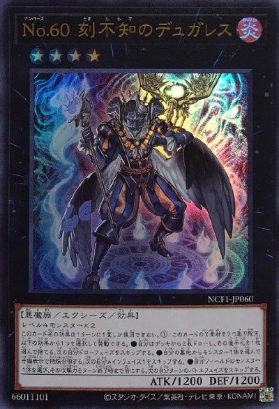 No.60 刻不知のデュガレス