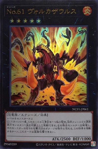 No.61 ヴォルカザウルス