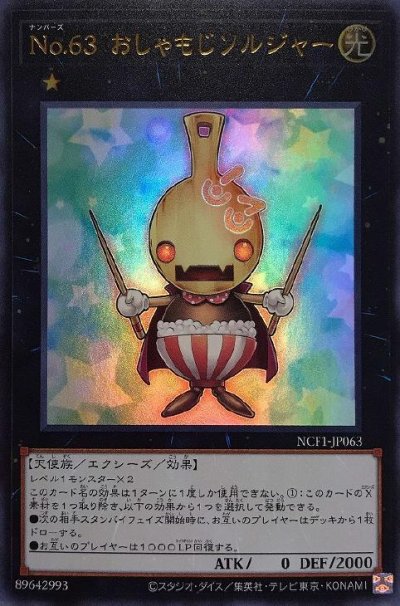 No.63 おしゃもじソルジャー