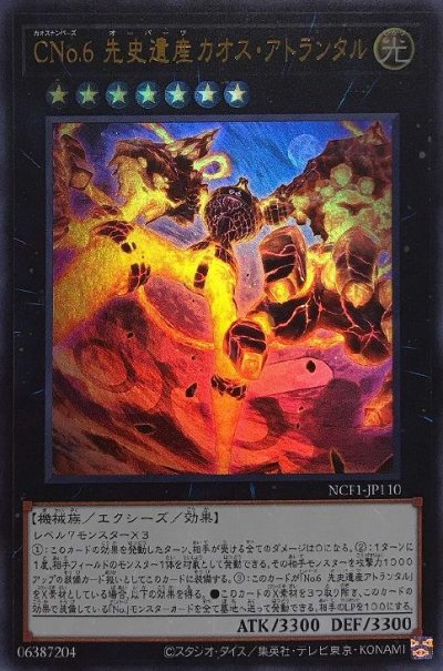 CNo.6 先史遺産カオス・アトランタル