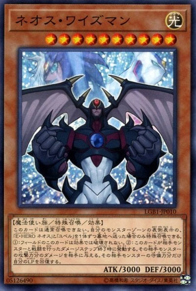 ネオス・ワイズマン