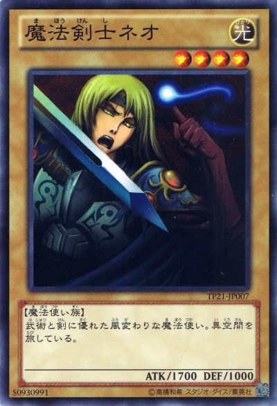 魔法剣士ネオ
