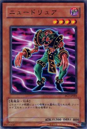 ニュードリュア