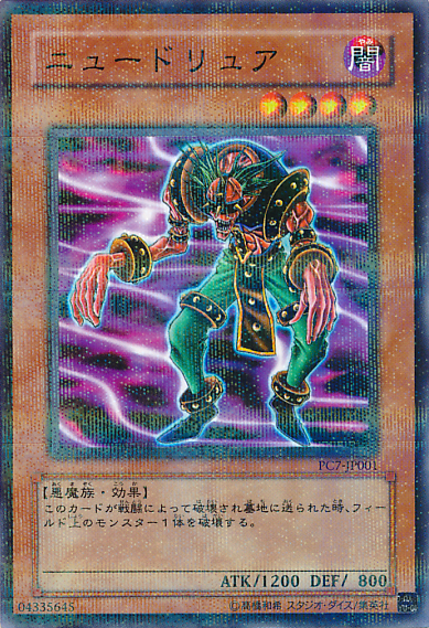 ニュードリュア（EE1-JP005）詳細データ | CardStack