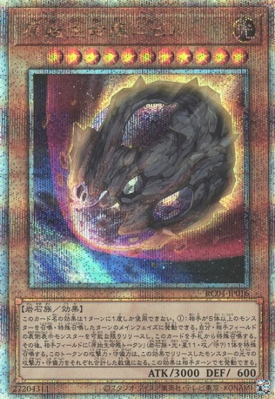 原始生命態ニビル