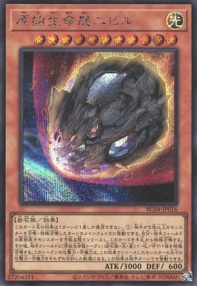 原始生命態ニビル