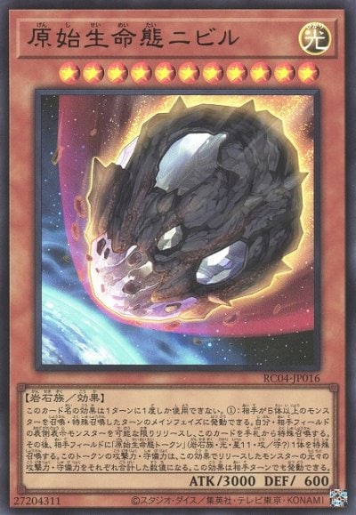 原始生命態ニビル