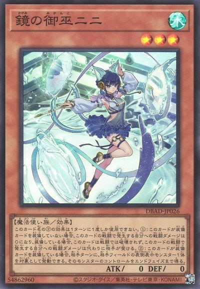 鏡の御巫ニニ