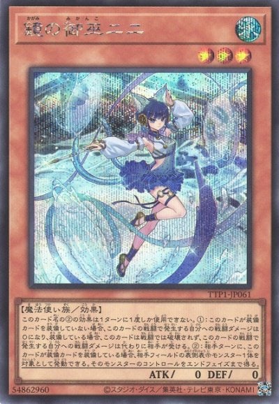鏡の御巫ニニ