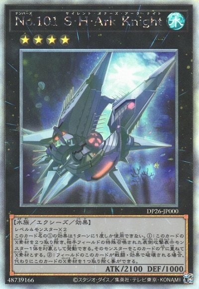 No.101 S・H・Ark Knight
