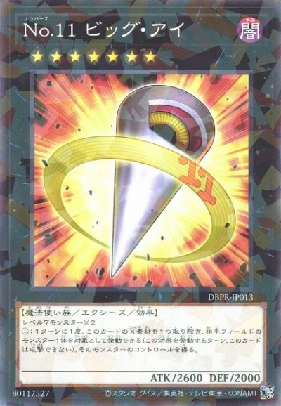 No.11 ビッグ・アイ