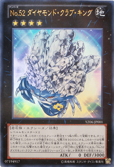 No.52 ダイヤモンド・クラブ・キング