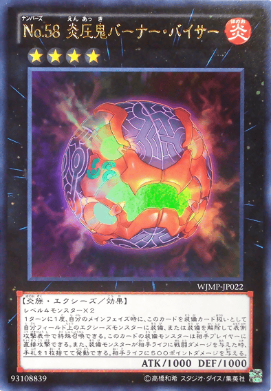 No.58 炎圧鬼バーナー・バイサー
