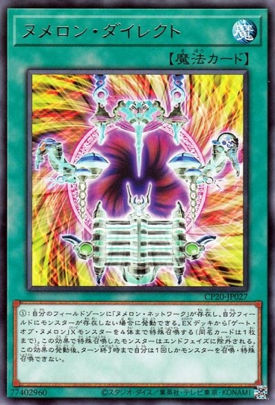 ヌメロン・ダイレクト