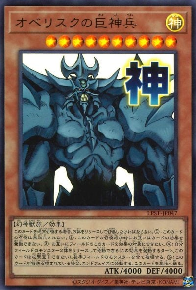 オベリスクの巨神兵