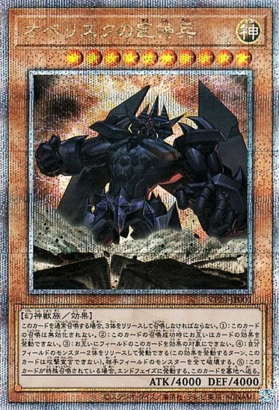 オベリスクの巨神兵
