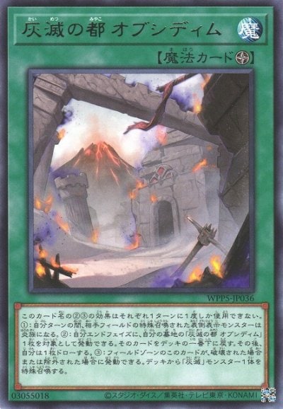 灰滅の都 オブシディム