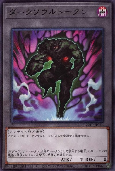 ダークソウルトークン