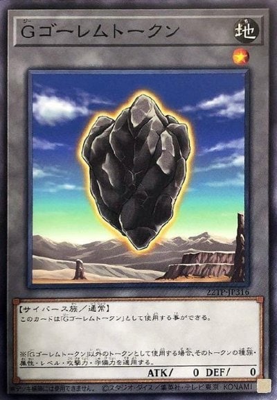 Ｇゴーレムトークン