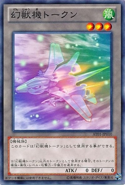 幻獣機トークン